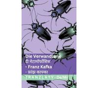 Die Verwandlung / दी मेटामॉर्फोसिस: Tranzlaty Deutsch मराठी