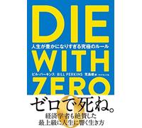 Die With Zero