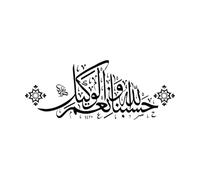 Dieu Allah Coran Stickers muraux Islam Musulmans parlent arabe Islamique Vinyle Décoration de maison Fenêtre Porte Autocollants Mosquée Art Peintures murales-S-28x69cm-Black