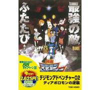 Digimon Adventure 02 Diablomon [Import allemand]