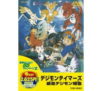 Animation - Digimon Tamers Boso Digimon Tokkyu [Japan Ltd Dvd] Dutd-2133