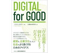 DIGITAL for GOOD