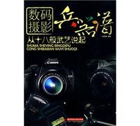 digital photography arsenal : Speaking from the eighteen martial arts (paperback)