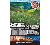 Digital Photography from Scratch to Mastery: Photography+Post ... 890;：拍摄+后期