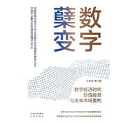 Digital Transformation: Value Investment and Capital Market Restructuring in the Digital Economy ... 6164;本市场重构