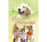 Dillon:X'mas No Yakusoku [Import allemand]