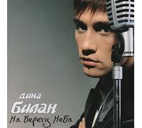 Dima Bilan - Na Beregu Neba