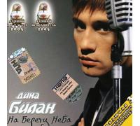 Dima Bilan - On Coast of the Sky