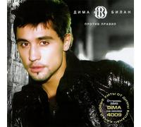 Dima Bilan. Protiv pravil (Against the Rules) (Gegen die Regeln) [???? ????? - ?????? ??????]