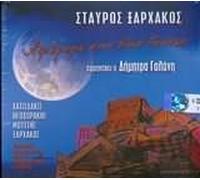 Dimitra Galani - AFIEROMA STON NIKO GKATSO - ZONTANA STO ODEIO IRODOU ATTIKOU (2CD)