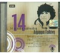 DIMITRA GALANI - DIMITRA GALANI - 14 MEGALA TRAGOUDIA Best Of