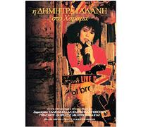 Dimitra Galani - Dimitra Galani - Sto Harama (Live recording 2CD set)