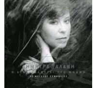 Dimitra Galani - I Agapi Chanete Sti Mnimi [Import]