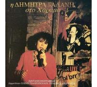 Dimitra Galani - Live at Harama Vol 1 [Import]