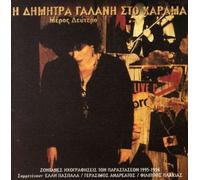 Dimitra Galani - Live at Harama Vol 2 [Import]