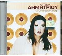 Dimitriou, Antzela - Chrises Epitihies