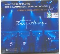 Dimitris Mitropanos, Themis Adamantidis & Dimitris Basis - Yparhei Kai To Zeimbekiko