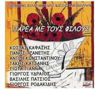 Dimitris Panagopoulos, Kostas Papaioannou - parea me tous filous / παρεα με τους φιλους
