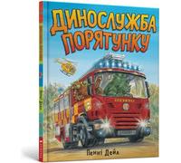 Dinosaur Rescue (langue ukrainienne)