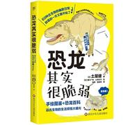 Dinosaurs Are Actually Very Fragile (Chinese Edition)