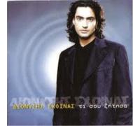 Dionissis Schinas – What Did I Ask of You – CD