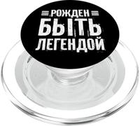 Dire en Russe pour Un Anniversaire Russe Et Russes PopSockets PopGrip pour MagSafe