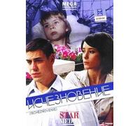 Disappearance (Ischeznovenie)