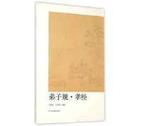 Disciple Rules & The Classic of Filial Piety (Chinese Edition)