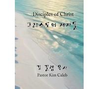 Disciples of Christ: Disciples of Christ (그리스도의 제자들)