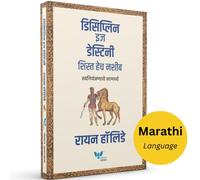 Discipline is Destiny (Marathi)
