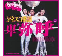 Disco Kayou Yoru No Bangaichi [Import allemand]