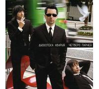 Discoteca Avariya - Four Guys