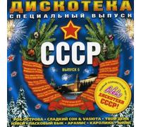 Discoteca Ussr - Collection 05