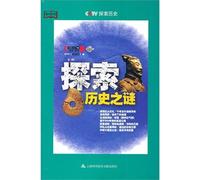 Discovering the Secrets of History (Chinese Edition)