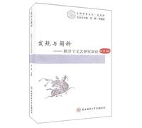 Discovery and Interpretation: Shaanxi Gansun Literature Research New Theory of Shanglin Academic Wenting(Chinese Edition)