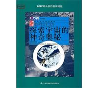 Discovery of Universe Secrets (Chinese Edition)
