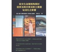從文化治理視角探討促參法與文資法對工業遺址活化之影響: Discussion on the Revitalization of Industrial Heritage Sites by Promoting Private Participation in Public Construction and Cultural Heritage Preservation