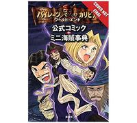 Disney Manga: Pirates Of The Caribbean - At World's End