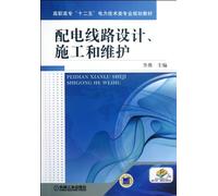 Distribution Circuit Design and Construction and Maintenance (higher vocational the Twelfth Five-year Plan series power technical professional planning materials) (Chinese Edition)