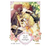 DITES-MOI, PRINCESSE ! 1 (VO COREEN)