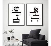 Dittelle AHAVA LOVE Imprimer Shalom Hébreu Mur Art Toile Peinture Judaica Verset Affiche Moderne Minimaliste Juif Home Decor Pictures15.7 x 23.6" (40x60cm) x2 Pas de cadre