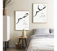 Dittelle SABR et SYUKR Poster Prints Art mural islamique Art islamique Coran Islam Décoration murale Calligraphie arabe moderne Art Decor Picture15.7 x 23.6" (40x60cm) x2 Pas de cadre