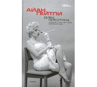 Diva Nicotina