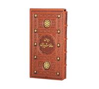 Divan-e-Hafez | Complete Text | Handbound Embossed Leather Cover (Farsi Edition)