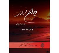 Divan Shams Tabrizi - New and Unique Farsi Edition - Vol.3 of 7: دیوان شمس تبریزی - نگارش جدید فارسی و طراحی خ&