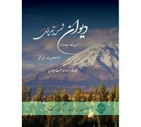 Divan Shams Tabrizi - New and Unique Farsi Edition - Vol.5 of 7: دیوان شمس تبریزی - نگارش جدید فارسی و طراحی خ&