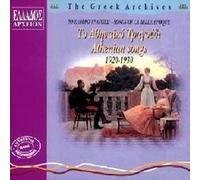 Diverse (Folk Griechenland) - Athenian Songs 1920-30 [Import]