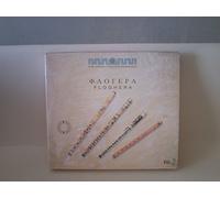 Diverse (Folk Griechenland) - Floghera/Blockfloeten [Import]