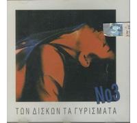 Diverse (Folk Griechenland) - When the Disks Turn V.3