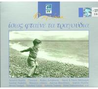 Diverse - Issos Ftene Ta Tragoudia Vol.1 [Import]